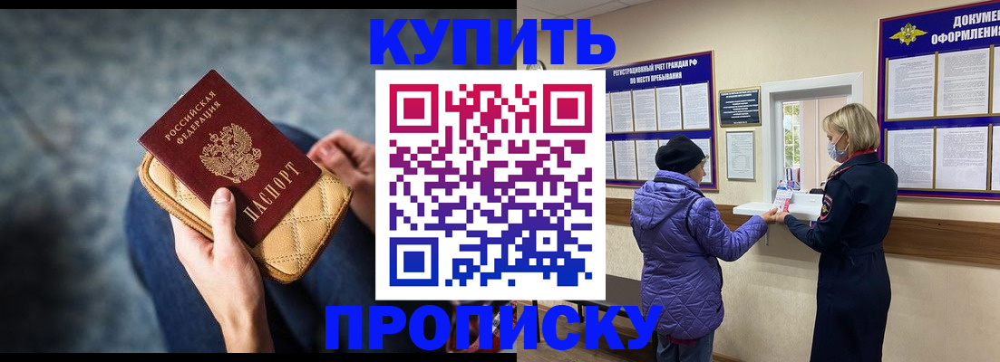 прописка законно в Шлиссельбурге